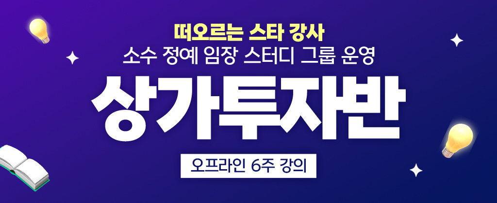 상가 투자반